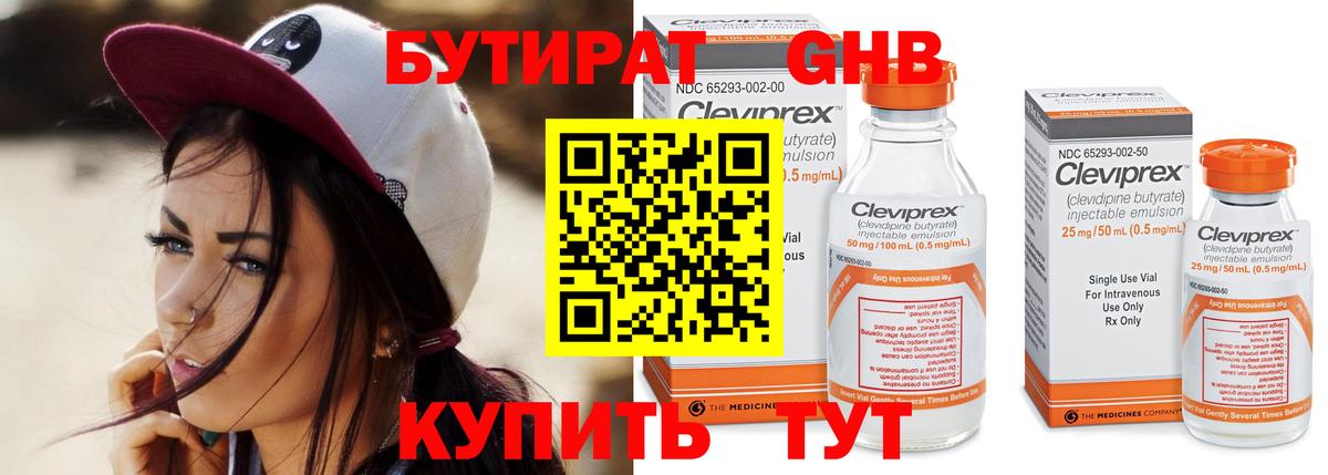 БУТИРАТ буратино  Сердобск 