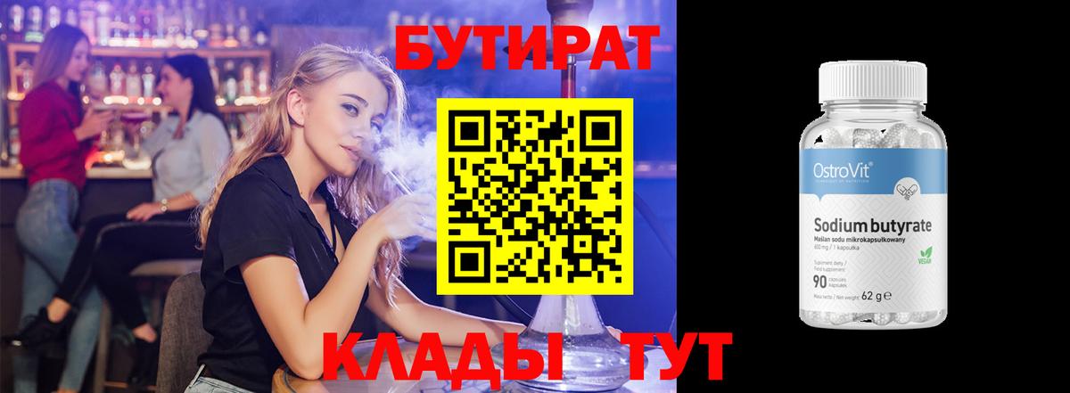 Сердобск  Бутират вода  БУТИРАТ  Вход с VPN 