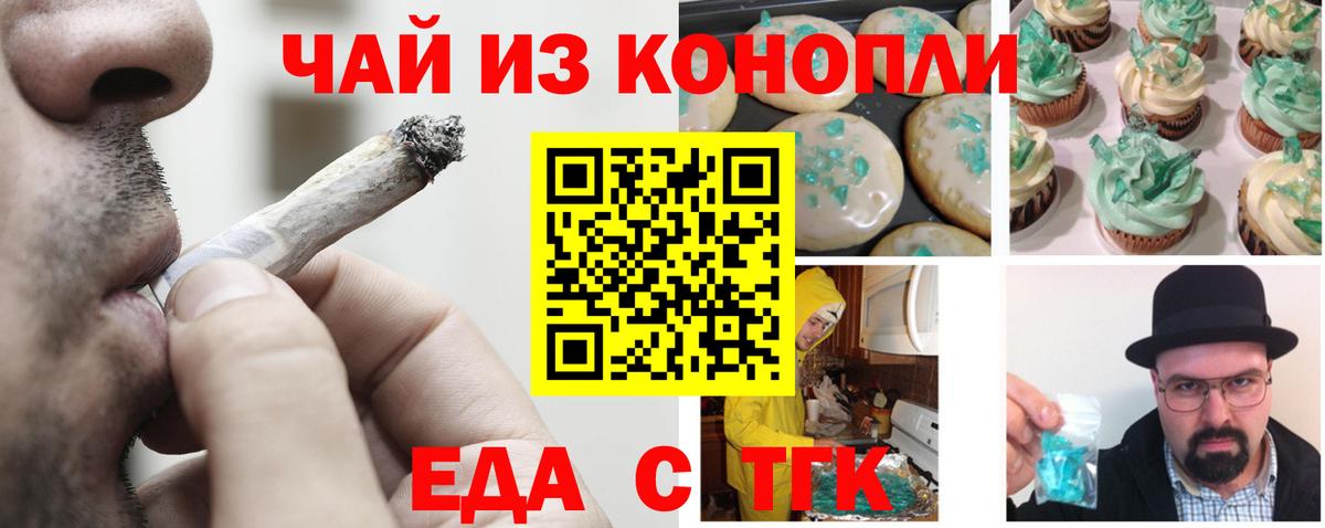 Сердобск  Печенье с ТГК марихуана  Вход с VPN 