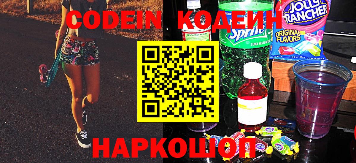 Codein Purple Drank  Codein напиток Lean (лин)  Сердобск  Вход с VPN 