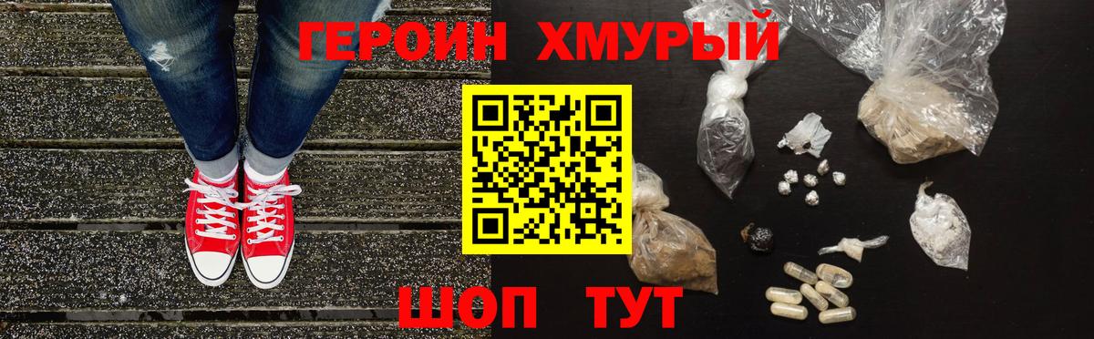 ГЕРОИН Heroin Сердобск