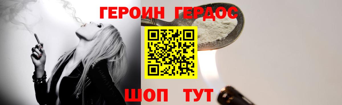 ГЕРОИН хмурый Сердобск