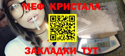 мяу мяу кристалл Конаково