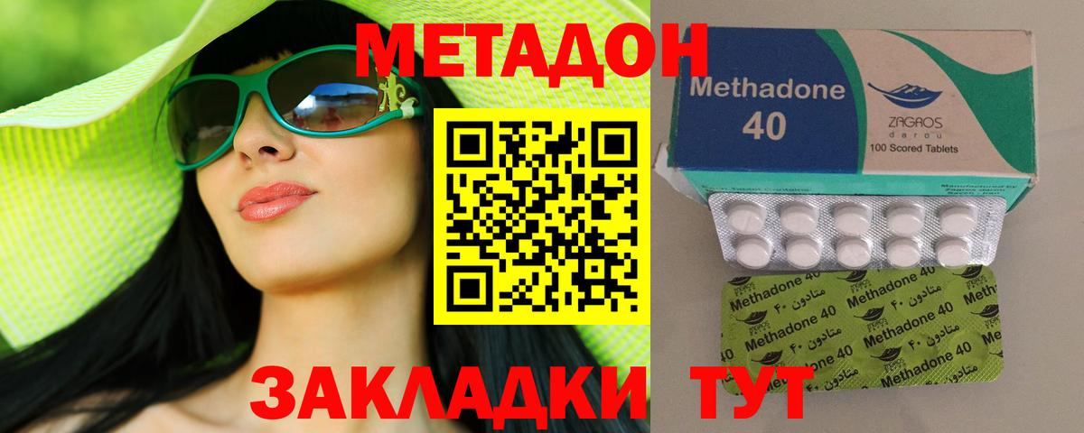 МЕТАДОН methadone  МЕТАДОН мёд  ОМГ ОМГ tor  Сердобск 