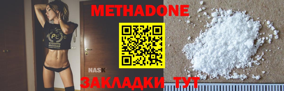 МЕТАДОН methadone  hydra ссылка  Метадон белоснежный  Сердобск  Вход с VPN 