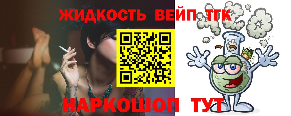 ТГК вейп с тгк Сердобск